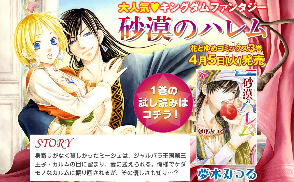 Lala編集部 明日4 5発売 夢木みつる 砂漠のハレム フタバ図書様 未来屋書店様 こみらの 様で限定描き下ろしペーパーがつきます 全国の書店様がdlできる共通ペーパーもあります 詳しくは T Co 9x0jewk1is T Co Gluyb1of7f Lala編集部 明日4 5発売 夢木みつる 砂漠のハレム フタバ図書様 未来屋書店様 こみらの 様で限定描き下ろしペーパーがつきます 全国の書店様がdlできる共通ペーパーもあります 詳しくは T Co 9x0jewk1is T Co Gluyb1of7f