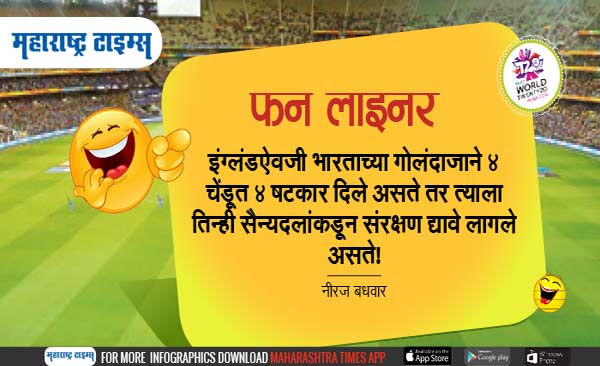 mataonline's tweet photo. बेन स्टोक्सच्या जागी भारतीय गोलंदाज असता तर...
#funliner #Cricket https://t.co/1DJkV1dUgR