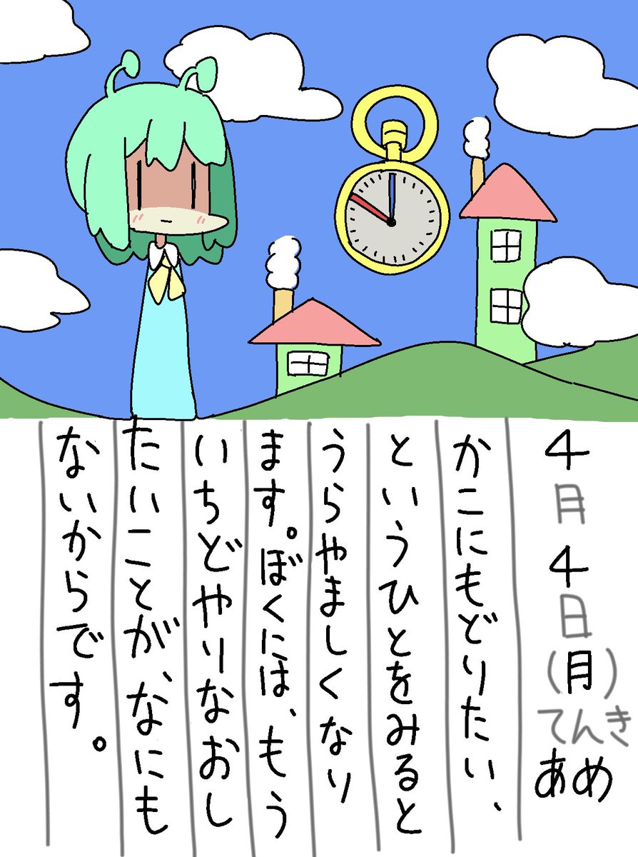4/4の絵日記です。 
