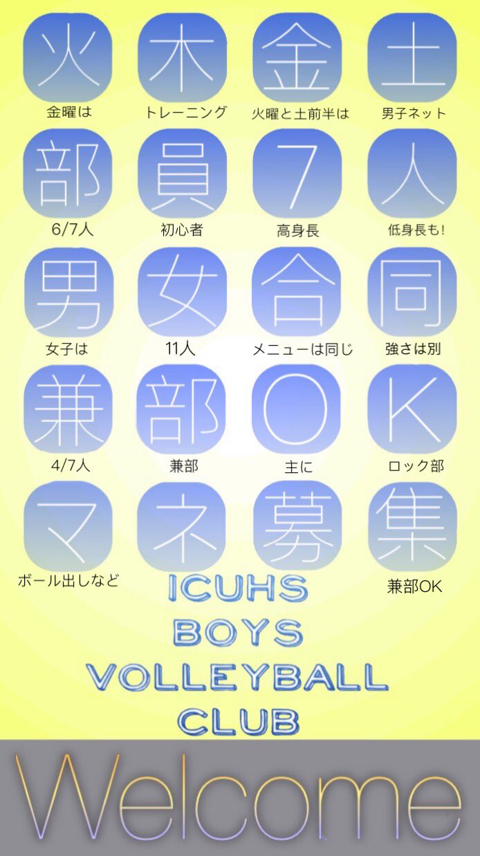 Icuhs男子バレー部 A Twitter そこの39期 38期も 男子バレー部に入りませんか この壁紙を見てぜひ検討してください 実際には使えません 質問があればいつでもこのアカウントにどうぞ T Co Ntjczwzjuj Icuhs男子バレー部 A Twitter そこの39期 38期も 男子バレー部に入りませんか この壁紙を見てぜひ検討してください 実際には使えません 質問があればいつでもこのアカウントにどうぞ T Co Ntjczwzjuj