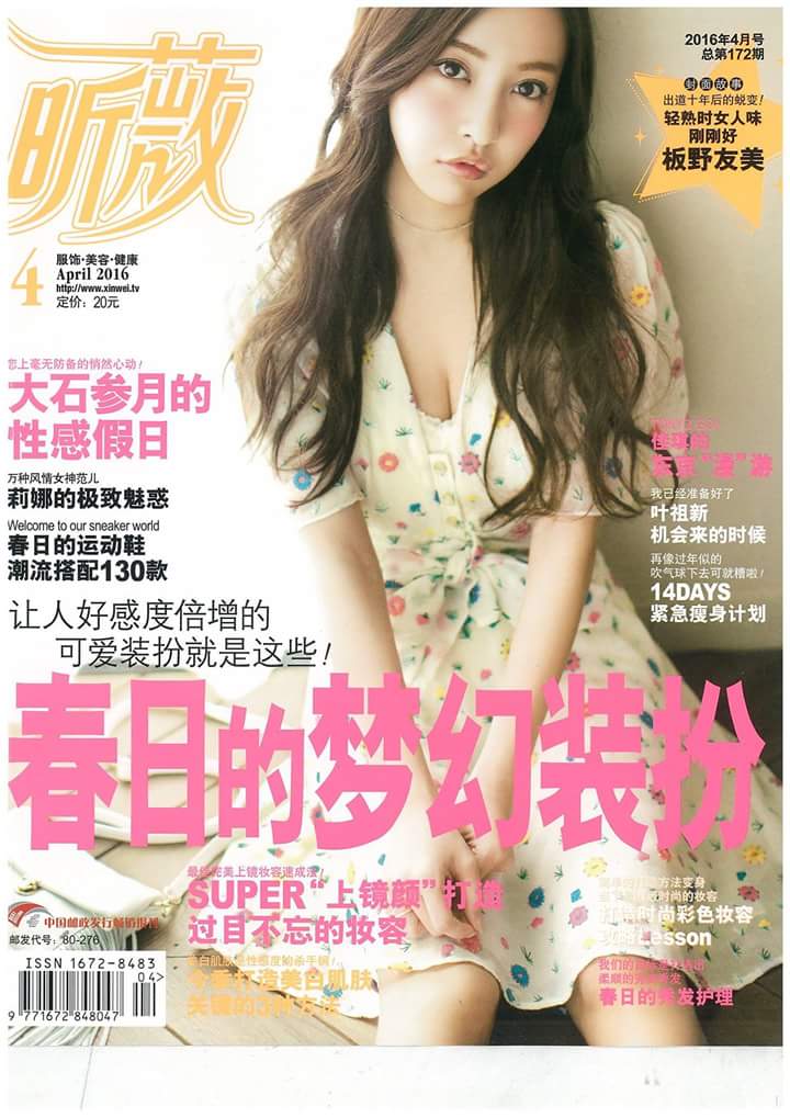 板野友美 Tomomi Itano Fc Tomomi Itano At Vivi Magazine Hongkong Edition 1 T Co 5ggbfuwp28 Twitter 板野友美 Tomomi Itano Fc Tomomi Itano At Vivi Magazine Hongkong Edition 1 T Co 5ggbfuwp28 Twitter