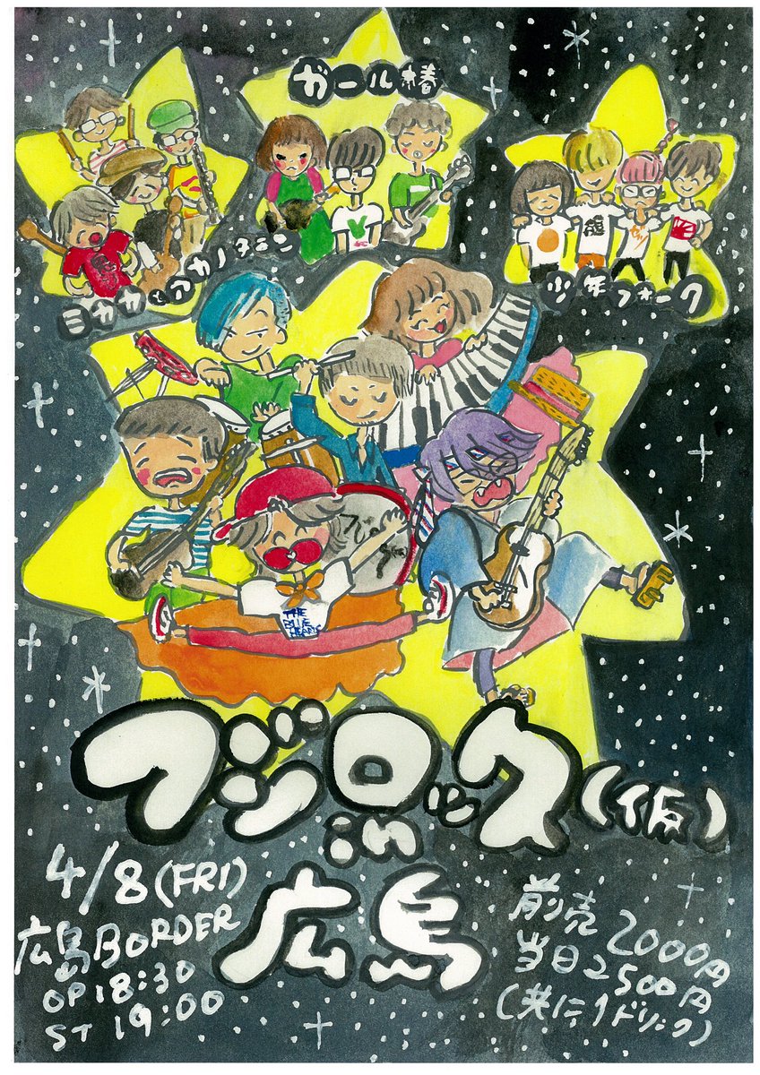 fuckyu_'s tweet photo. フジロッ久(仮)新宿ロフトでのライブを終了しました！

次のライブは

4/8(金)広島border
OP18:30
前売り2000円＋1D

出演
ガール椿
少年フォーク
ミカカとアカノタニン

出店
ボブa.k.aえんちゃん https://t.co/axD0Vot0Mj