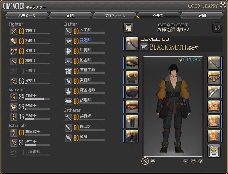 Coko_Chappy's tweet image. 本日ギャザクラがオール60になりました(=ﾟωﾟ)ﾉ