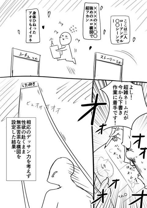 エロマンガつくるよ!
で昔よくやってた爆死パティーンまんが。 