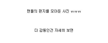 instiz's tweet photo. 지금 팬들 눈물바다 만든 아이돌 인스타ㄷㄷㄷ https://t.co/H041gbbw6F https://t.co/pFGqXHt1Y4