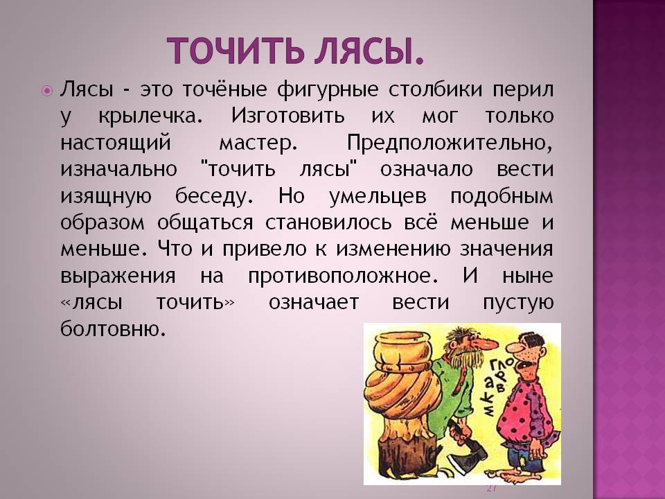 Значение слова точит. Значение слова точит