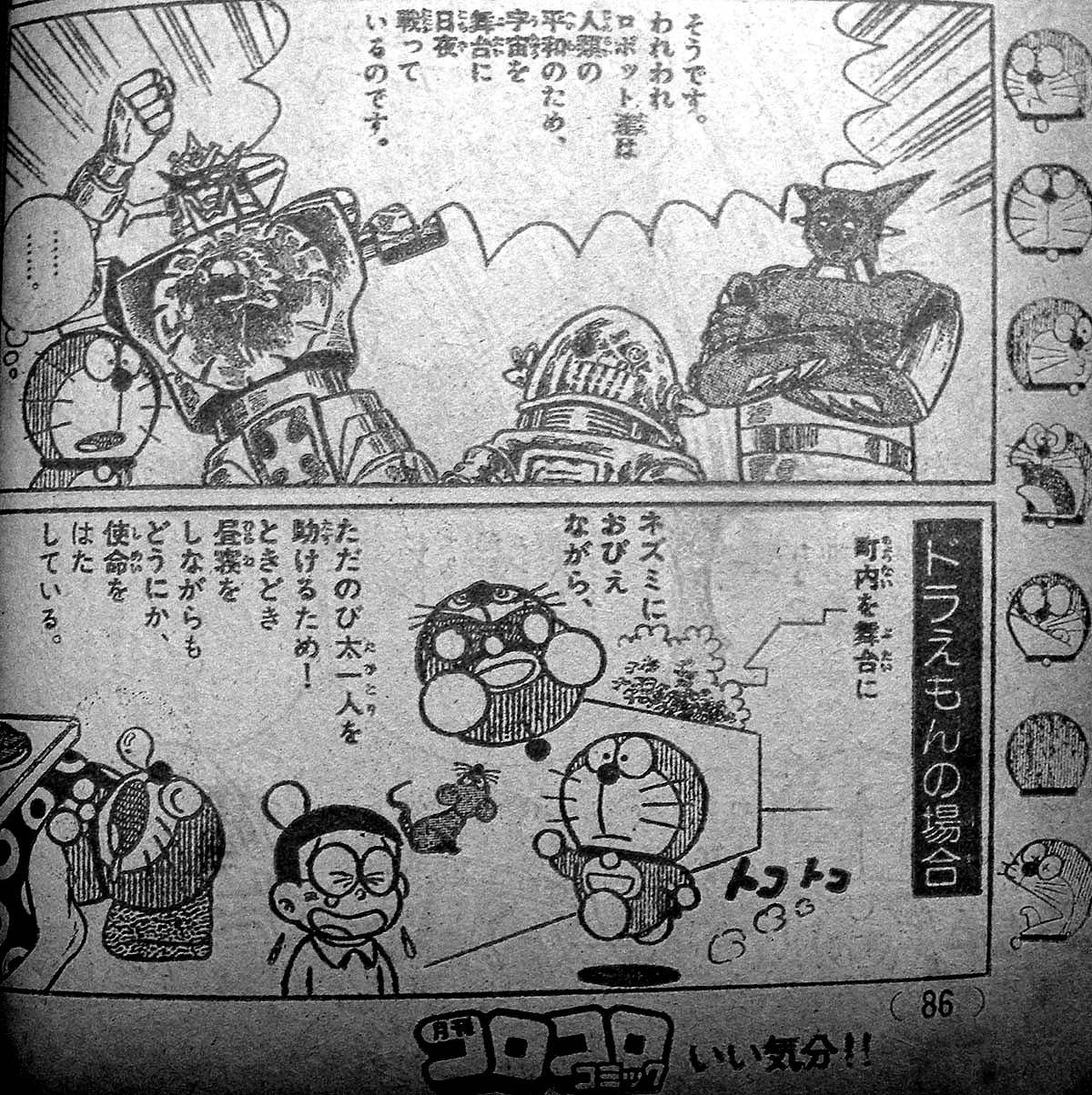 裏庭映画保存会 En Twitter ゲッターロボのスタート日か 古いコロコロが出てきたが79年12月号片倉陽二先生の ドラえもん百科 でドラえもん対ゲッターロボ対ダルタニアス対スターウォーズの豪華 なロボット対決というのが載ってた 版権特にナシっぽいほのぼのコラボ