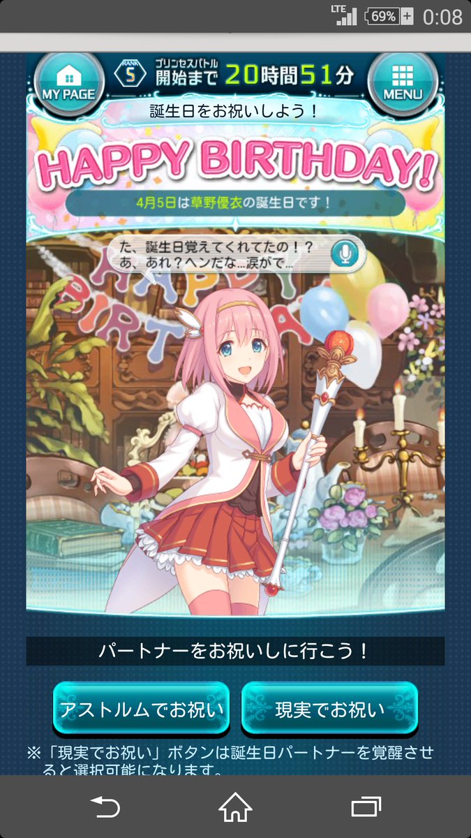 4月5日は草野優衣の誕生日