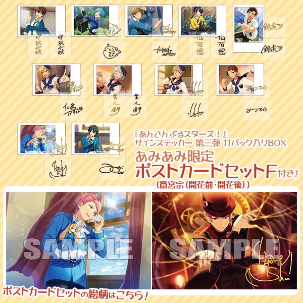 あんさんぶるスターズ グッズ情報 V Twitter あみあみで予約開始 あんさんぶるスターズ サインステッカー 第三弾 T Co Fvr1hmq1lk T Co 9ol5kaxklz Twitter