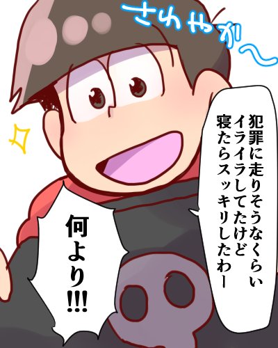 イライラ長男VSカラ松漫画
アンケかまってもらってありがとうございました(*'Д`) 