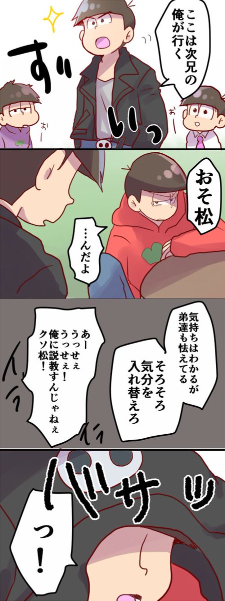 イライラ長男VSカラ松漫画
アンケかまってもらってありがとうございました(*'Д`) 