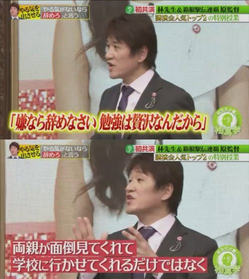 林修先生が番組で語った 勉強は贅沢だから嫌なら辞めろ という言葉に多方面からさまざまな意見が飛び交うtl Togetter 林修先生が番組で語った 勉強は贅沢だから嫌なら辞めろ という言葉に多方面からさまざまな意見が飛び交うtl Togetter