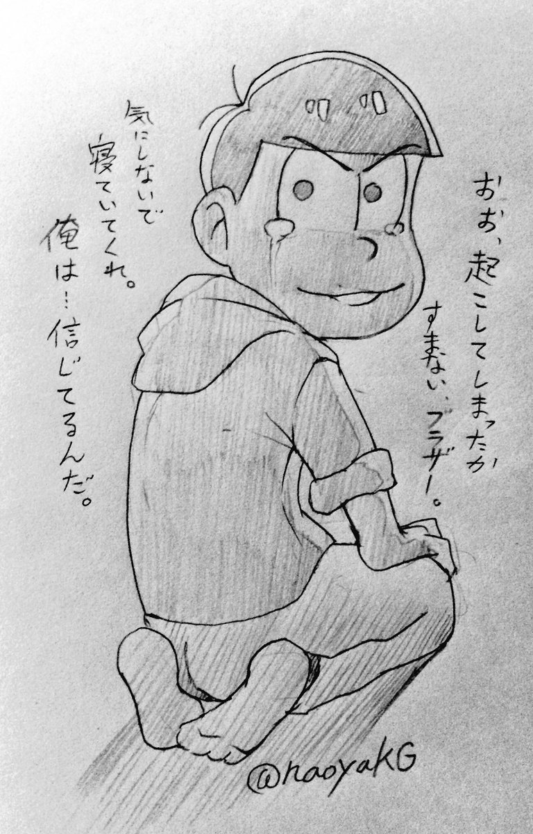 直夜 一松 隣が寒くて 夜中にふと目が覚めた 居間に行ったら クソ松がテレビの前で1人で正座していた あんな風に静かに涙を流す クソ松を見たのは初めてだった カラ松of Loveを放送してあげてください エアおそ松さん T Co Lk1jc45rxk