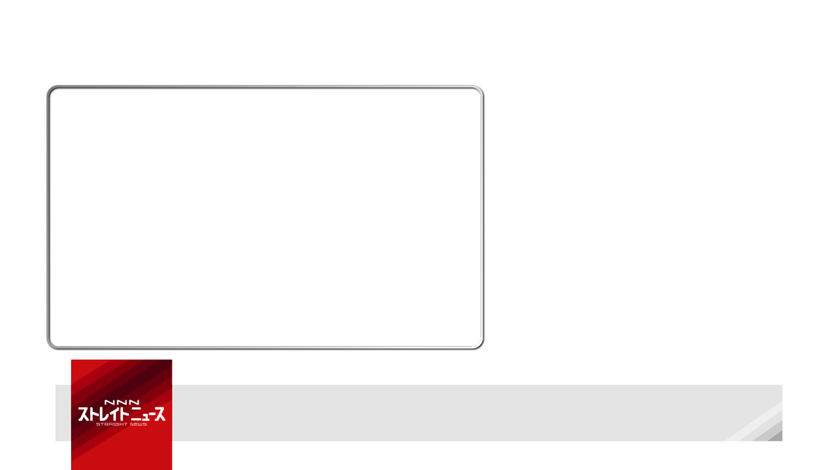 コラ画像素材bot Nnnストレイトニュース テロップ スタジオ テロップのみ 日本テレビ系列 Cpm Bot T Co Ia3nwkkb0b