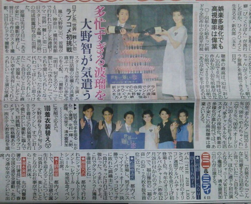 ちゅら 大野さん 世界一難しい恋 完成披露試写会 報知 T Co Mjitnwuw5t