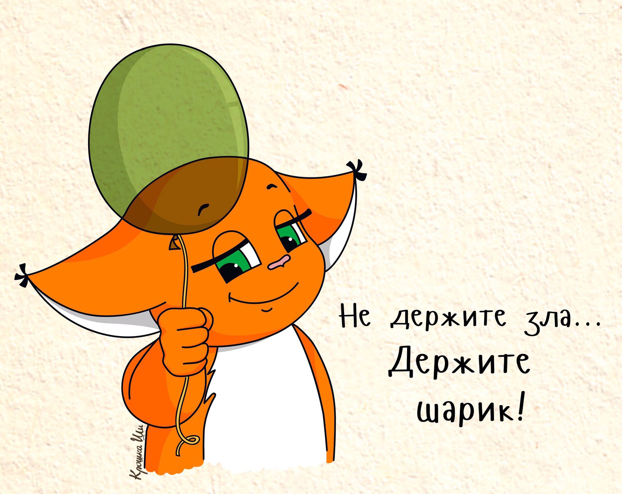 Крошка ши