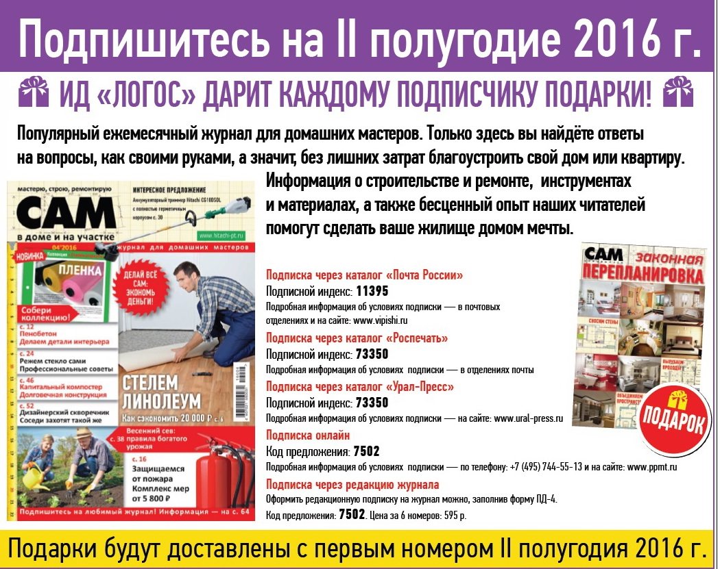 CamListevnik's tweet image. #ПОДПИСКА: #ПОДАРОК КАЖДОМУ! master-sam.ru  #журнал_дом #стройка #ремонт #квартира #дизайн #интерьер #diy