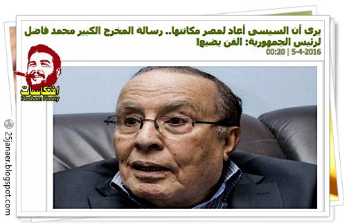 محمد فاضل يرى أن السيسى أعاد لمصر مكانتها