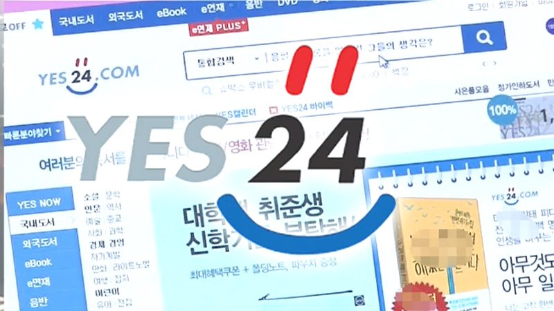 SBS8news's tweet photo. 국내 최대 인터넷서점인 YES 24의 고객정보가 무방비로 노출됐습니다. 주문 번호만 치면 다른 사람에 개인정보까지 다 볼 수 있었습니다. https://t.co/wdojDoHyXe https://t.co/fLU84KhlB7