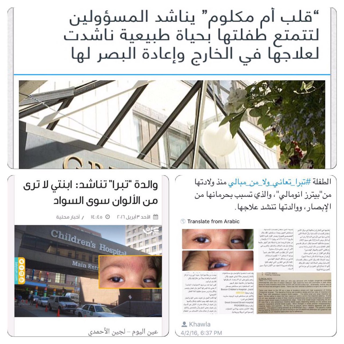 Mansor_Ash's tweet photo. الطفلة #تبرا_تعاني_ولا_من_مبالي ووالدتها تنشد علاجها @khawla_aloufi https://t.co/HuAd9ZLrk8