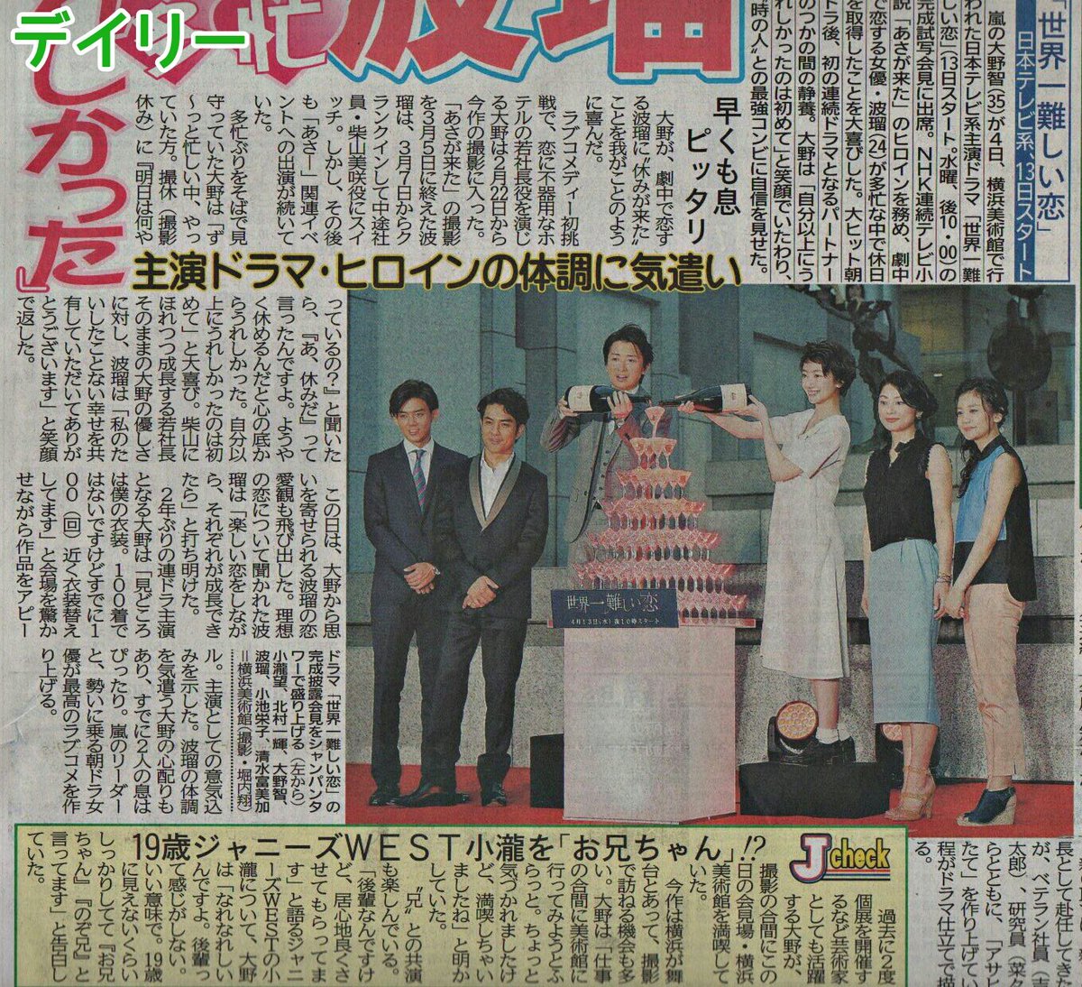 てくてく 新聞 4 5 火 智くんドラマ 世界一難しい恋 完成披露試写会 会見 神奈川 横浜美術館 デイリー スポニチ 報知 日刊スポーツ T Co Ocheqrkzyf