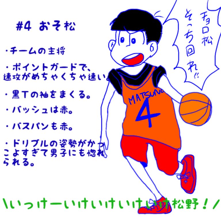 部活松 部活松