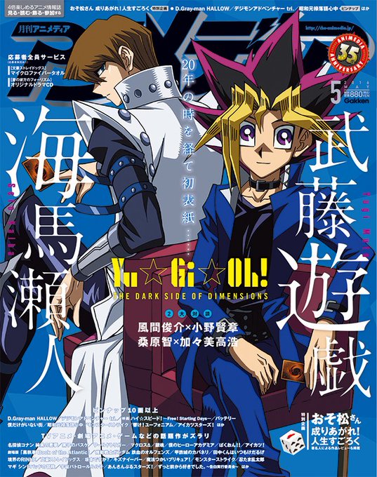 遊戯王 アニメディア5月号に掲載される遊戯王関連の内容が判明 スターライト速報 遊戯王ocg情報まとめ
