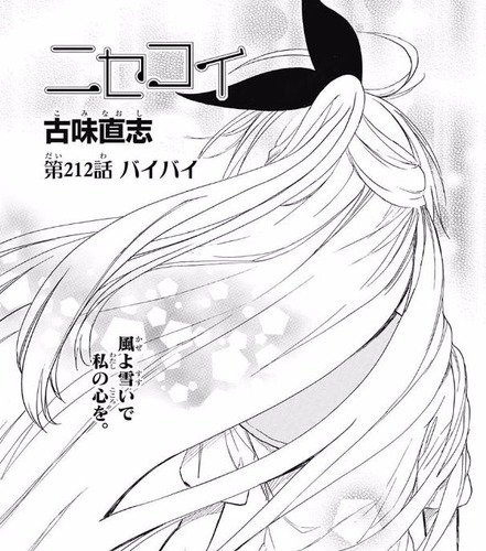 トップ画像の壁紙 トップ 100 ジャンプ ネタバレ ニセコイ トップ画像の壁紙 トップ 100 ジャンプ ネタバレ ニセコイ