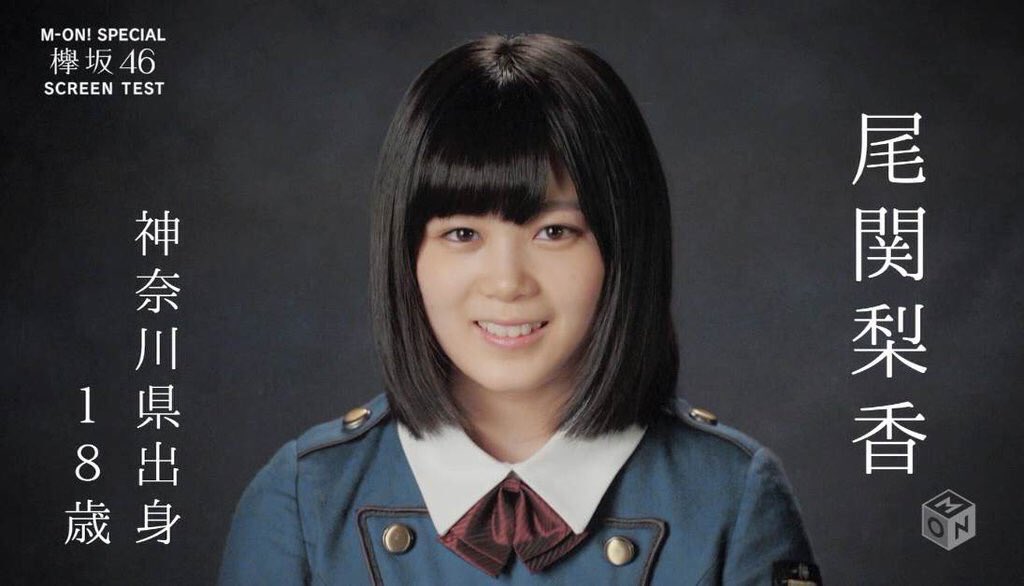 尾関梨香 Keyaki46 1007 Twitter