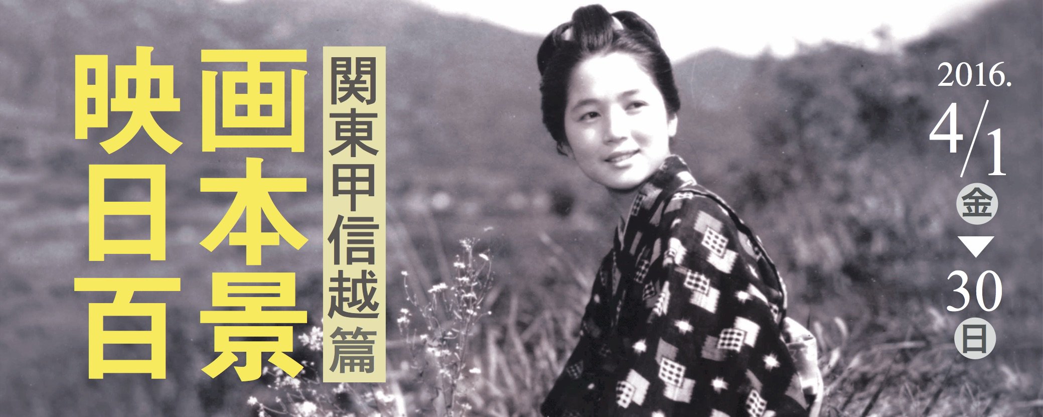 森脇清隆 K Moriwaki 京都文化博物館フィルムシアター 映画日本百景 関東甲信越篇 本日9日は 鐘の鳴る丘 修吉の巻 第二部 48 毎晩 涙と感動で聴いた連続放送劇が映画になった 緑の丘の赤い屋根 とんがり帽子の時計台 という主題歌で 続
