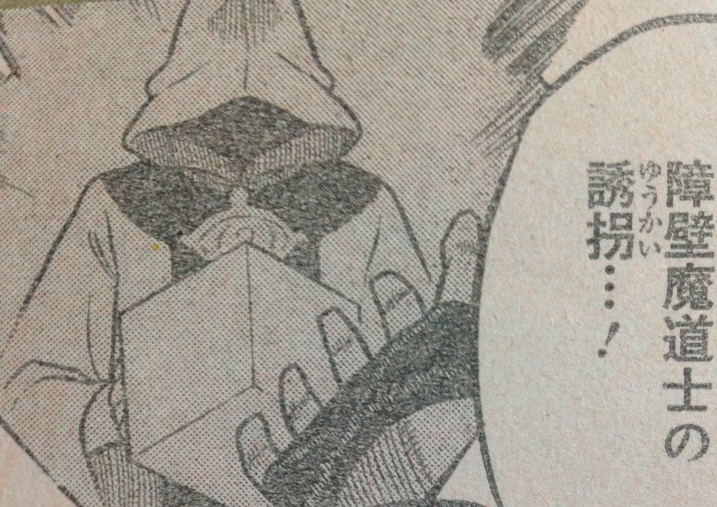 週刊少年ジャンプ16年18号 Wj18 感想 2ページ目 Togetter 週刊少年ジャンプ16年18号 Wj18 感想 2ページ目 Togetter