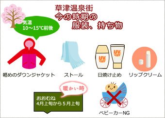 草津温泉浪漫 Kusatsu Web Twitter