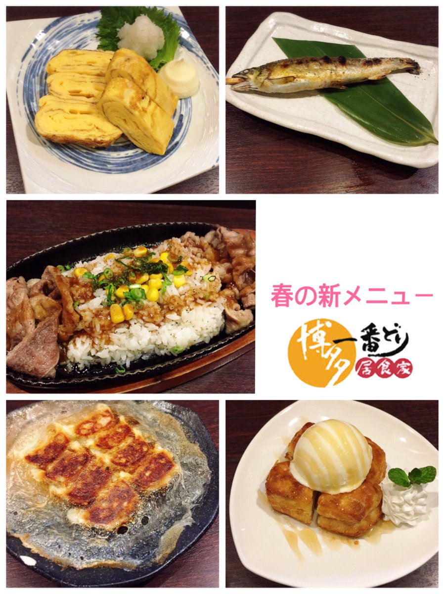博多一番どり佐賀鍋島店 Nabeshimahan Twitter 博多一番どり佐賀鍋島店 Nabeshimahan Twitter