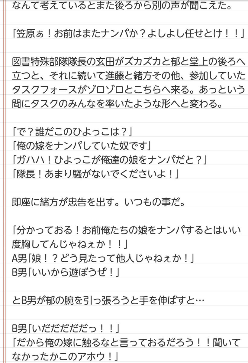 シュリ En Twitter タスクのお花見 この前のお題でこれを最初に考えていたのですが没になったので 書き直して上げます 笑 これ長いので続きは 10rt で載せます Rtよろしくお願いします 図書館戦争 堂郁 シュリ小説 いいなと思ったらrt T Co Zfowq8hg0b