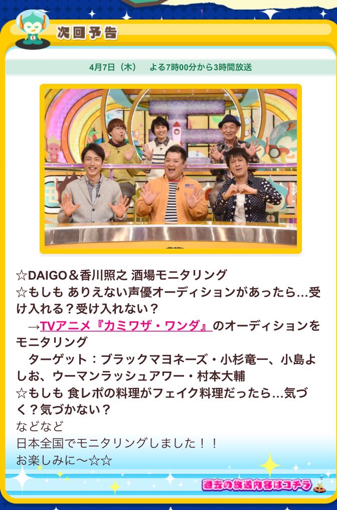 Tbs カミワザ ワンダ على تويتر いったいどんなアフレコ現場になるのか 皆さんお楽しみにー ニンゲン観察バラエティ モニタリング Tbsテレビ T Co Pxw7oltgoa T Co Ivfcuda7eo
