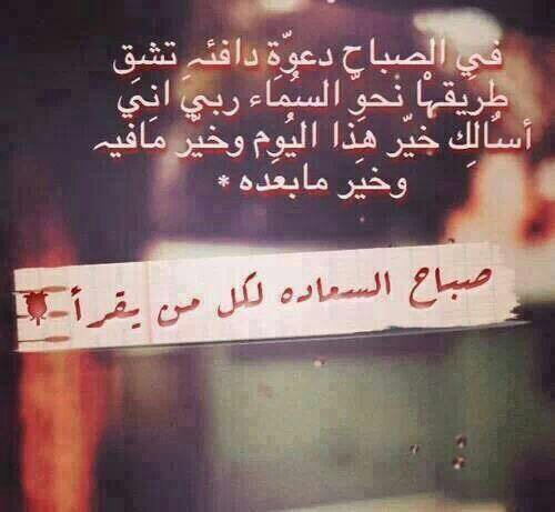 جمال هذا الكون قلوب تدعو لبعضها
ب الخير ف اللهم إني أسألگ راحة القلب
والبال لي ولكم.

صبآح السعآدھہ ..🌹🌹