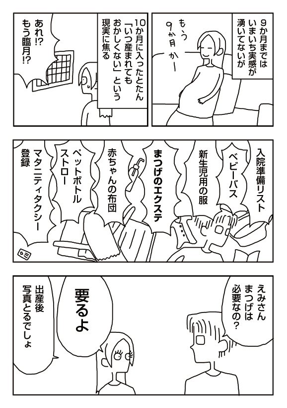 【漫画】出産準備
 