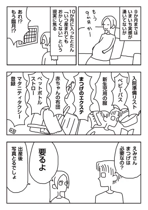 【漫画】出産準備 