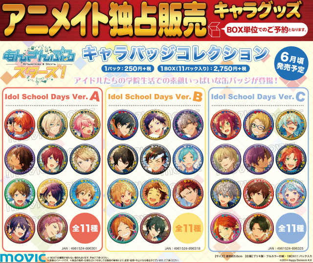 あんスタ情報②】『あんさんぶるスターズ! キャラバッジコレクション