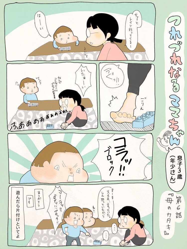 つれづれなるママちゃん~息子3歳(年少さん)~
第6話 母のカタキ 