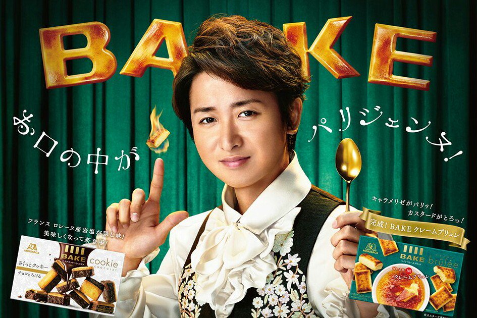 てくてく No Twitter 森永製菓 ベイク T Co Xvxwujjjtk Cm公開 Mr Bake クッキーショコラ クレームブリュレ 篇 Cmレポート T Co J7lqkjgm4q T Co Ykkx86z4fi