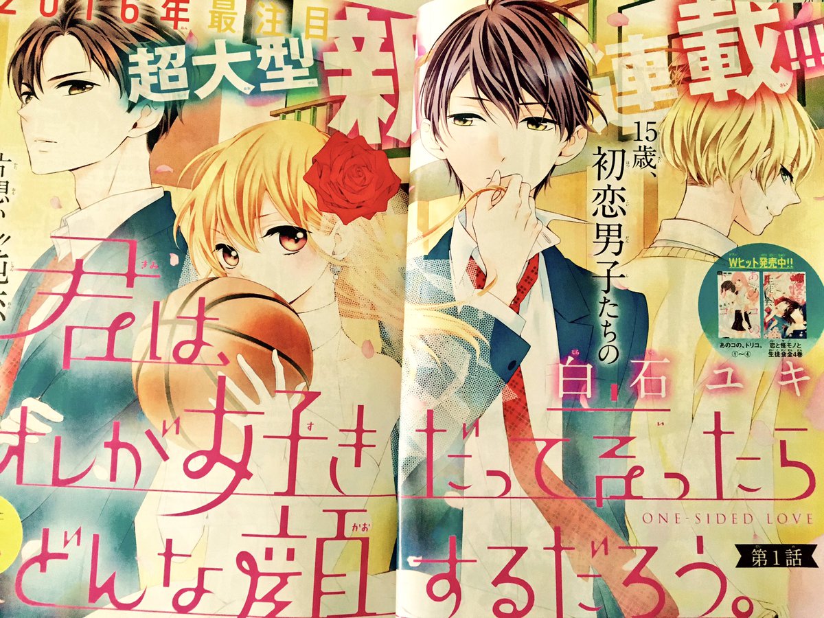 本日発売のSho-Comi9号から、「君は、オレが好きだって言ったらどんな顔するだろう。」が始まります!今回は男子バスケ部が舞台。新連載はいつも緊張しますが、どうぞよろしくお願いします(^O^)
壁紙画像プレゼントもあるよ♪ 