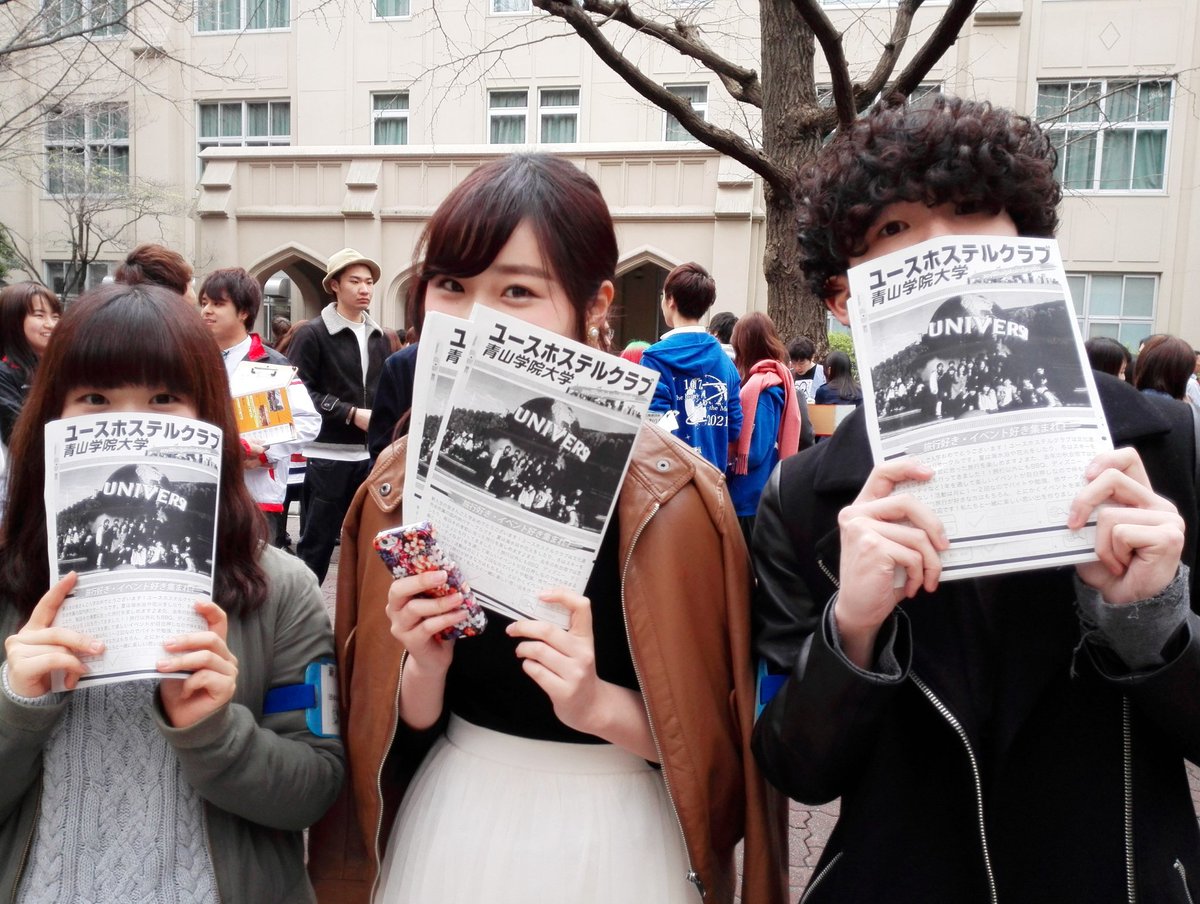 青山学院ユースホステルクラブ Agu Youth Twitter 青山学院ユースホステルクラブ Agu Youth Twitter