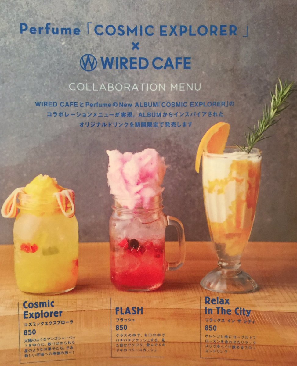 Perfume Wired Cafe コラボ企画 Cosmicexplorer Wired 16 4 5 2ページ目 Togetter Perfume Wired Cafe コラボ企画 Cosmicexplorer Wired 16 4 5 2ページ目 Togetter