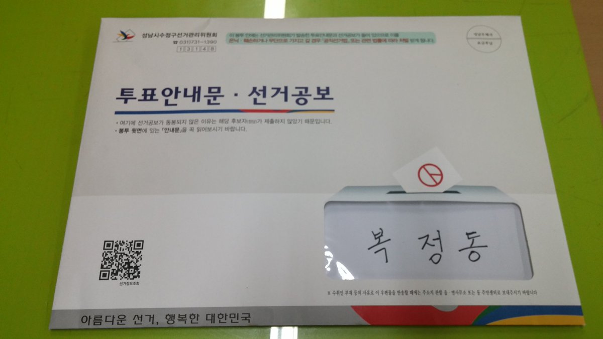 aramisgun's tweet photo. #성남시  선거 공보물 잘 수령하셨죠?!^^  공보물들 꼼꼼히 잘 읽어보시고, 4월 13일에 만나욤*^^* 그날 못뵙는 분들을 위해   8일,9일에는 복정동주민센터 3층에서도 기다리고 있을게요~~ https://t.co/oB8cSyVIfy