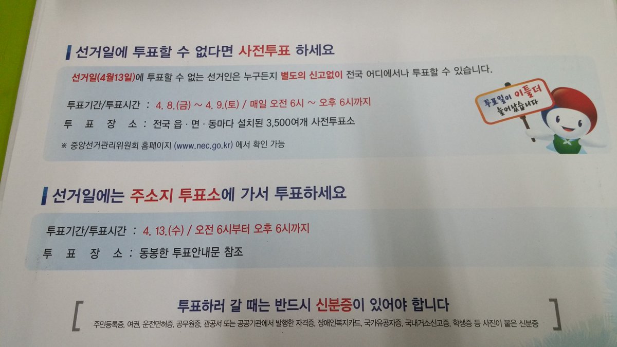 aramisgun's tweet photo. #성남시  선거 공보물 잘 수령하셨죠?!^^  공보물들 꼼꼼히 잘 읽어보시고, 4월 13일에 만나욤*^^* 그날 못뵙는 분들을 위해   8일,9일에는 복정동주민센터 3층에서도 기다리고 있을게요~~ https://t.co/oB8cSyVIfy
