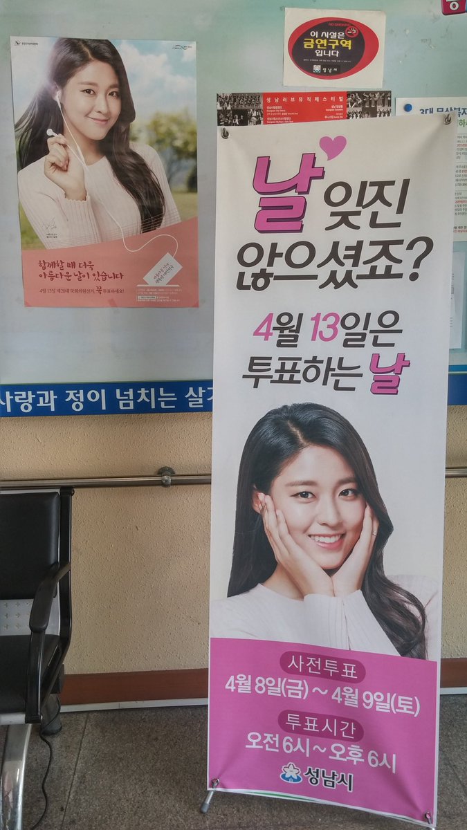 #성남시  선거 공보물 잘 수령하셨죠?!^^  공보물들 꼼꼼히 잘 읽어보시고, 4월 13일에 만나욤*^^* 그날 못뵙는 분들을 위해   8일,9일에는 복정동주민센터 3층에서도 기다리고 있을게요~~