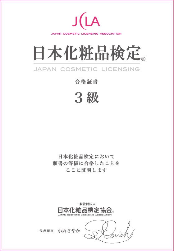 tabasa0717's tweet photo. 「日本化粧品検定®3級」に合格しました。合格証書ももらえる無料受験に挑戦したい方はコチラ→https://t.co/jLvNHWxCpf https://t.co/wt7mAzELf8