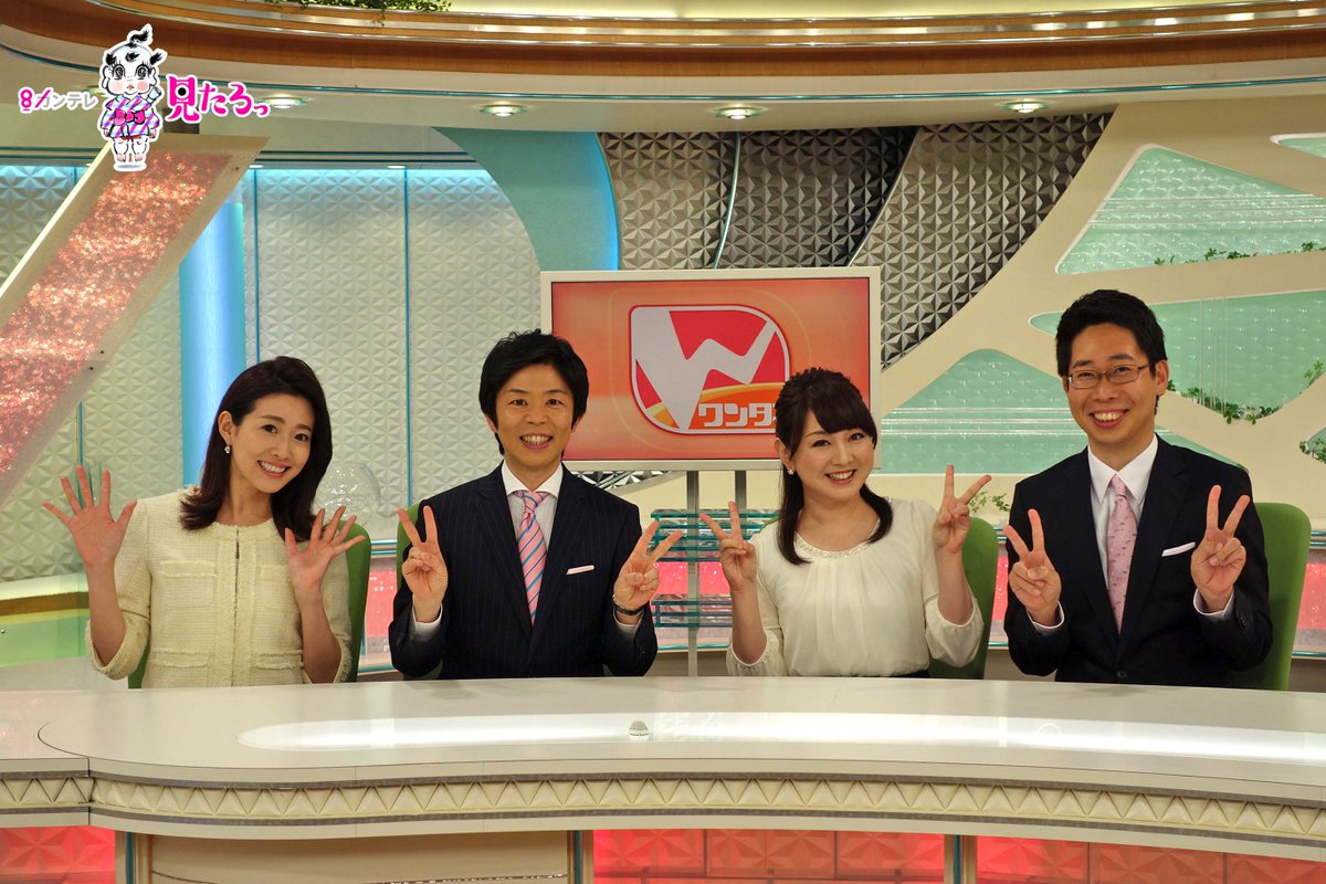 カンテレ 在 Twitter 上 本日 みんなのニュース ワンダー のポスター撮影でした 報道スタジオのワンダーセット前で撮影 ポスターは ニュース番組らしい雰囲気のキメ顔になりますが こちらは撮影の合間のオフショット写真 オチャメな大人 カンテレ見たろっ