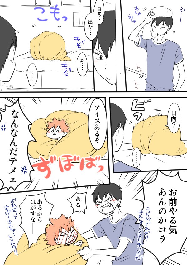 影日ちゃん漫画「初めての夜」ですw
アンケート有難うございましたー! 
